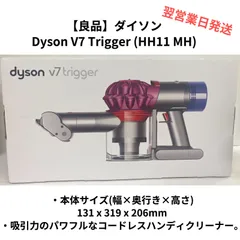 2023年最新】ダイソン v7 trigger hh11mhの人気アイテム - メルカリ