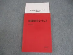 2024 交渉ok 説明必読　自由英作文のエッセンス　25年度版と同一内容 2024 交渉ok 説明必読 自由英作文のエッセンス 25年度版と同一