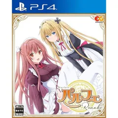 パルフェリメイク PS4 Play Station4 ゲームソフト JAN:4935066604113 ∫U1611