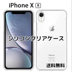 iPhone XR シリコン クリア ケース 透明