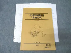 駿台　2004 夏期　化学特講Ⅰ　天然有機物と高分子化合物　4冊 駿台 化学 夏期講習 天然有機物と高分子化合物 - メルカリ
