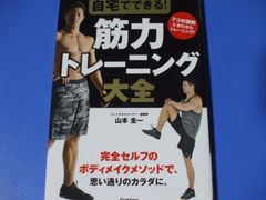 ★自宅でできる！筋力トレーニング大全★