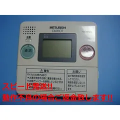 即日発送★DIAHOT RMC-B7★MITSUBISHI 給湯器リモコンセット 三菱 (MITSUBISHI) DAIHOT エコキュート リモコン RMC-7B(RMC