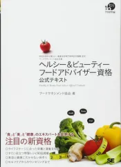 2024年最新】健康食アドバイザーの人気アイテム - メルカリ