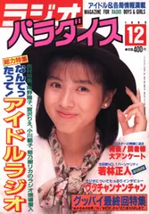 2025年最新】ラジオパラダイス 1989の人気アイテム - メルカリ