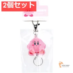 星のカービィ ラバーリールキーホルダー おすましピンク 1個入 2個セット まとめ売り
