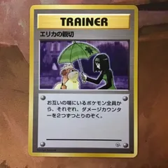 『PSA10 』エリカの親切　旧裏 ポケモンカード エリカの親切 旧裏 - メルカリ