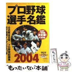 2024年最新】プロ野球選手名鑑2004の人気アイテム - メルカリ