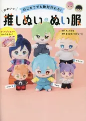 2025年最新】推しぬい 本の人気アイテム - メルカリ