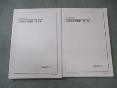 2026年最新】鉄緑会 入試数学確認の人気アイテム - メルカリ