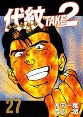 2026年最新】代紋TAKE2の人気アイテム - メルカリ