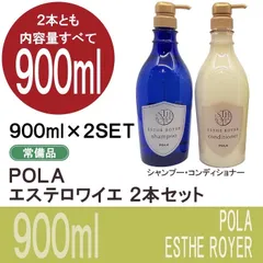 POLA エステロワイエ 1000ml x3個セット 組み合わせ自由