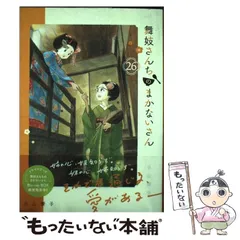 2025年最新】舞妓さんちのまかないさんの人気アイテム - メルカリ
