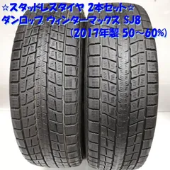 深溝 215/70R16 ダンロップ スタッドレス メルカリ便送料込可 2025年最新】215/70r16 スタッドレスタイヤ ダンロップの人気