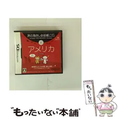 【中古】 旅の指さし会話帳DS DSシリーズ4 アメリカ [DS] / 任天堂