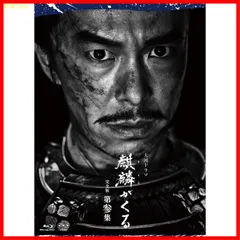 2025年最新】麒麟がくる blu-rayの人気アイテム - メルカリ