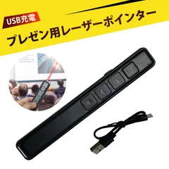 レーザーペン パワーポイント リモコン レーザーポインター プレゼン用 レーザーポインター 液晶画面対応 軽量で長時間使用可能 会議やプレゼンを快適にサポートするレーザーポインター
