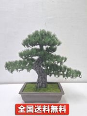 【送料無料】 盆栽 松 大型 人工樹木 インテリア 光触媒 人工観葉植物 和インテリア bonsai フェイク 飲食店 オフィス ホテル 旅館 日本家屋 光触媒加工済み イベント 式典 祭典 祝賀会 お祝い 長寿 学校 卒業式 H790mm