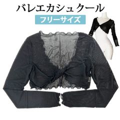 ブラック バレエウォームアップ 胸元ねじりメッシュカシュクール バレエトップス ジュニアから大人用 新品未使用【匿名配送＋100円】|aw007-black|