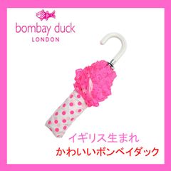 ボンベイダック　折り畳み傘　ピンク　ドット　フリルが可愛い　おしゃれ傘