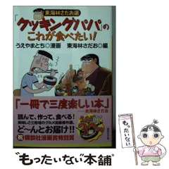 2025年最新】東海林さだおの人気アイテム - メルカリ