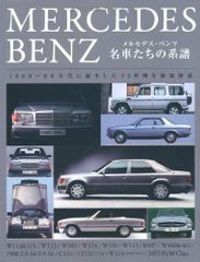 舘ひろし貴重愛車ベンツ紹介非売品雑誌 - メルカリ