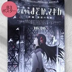 2025年最新】叛逆の物語 ポスターの人気アイテム - メルカリ