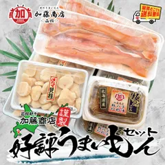 函館朝市加藤商店謹製 好評うまいもんセット【全国送料無料】＜冷凍＞ 燻製サーモンハラス 鮭 訳あり 刺身用 北海道産 ほたて貝柱 生食 当店オリジナル 数の子 松前漬け 北のうまいもん 加藤商店 函館