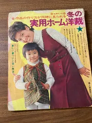 昭和33年／ブラウスとサマーセーター。婦人倶楽部5月号付録。【表紙／桑野みゆき】 Yahoo!オークション -「婦人倶楽部」(ファッション) (雑誌)の
