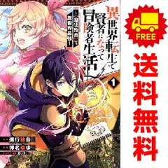 異世界者の冒険者　全巻セット Amazon.co.jp: 異世界転生の冒険者 (マッグガーデン・ノベルズ
