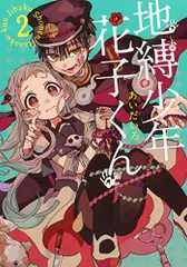 2025年最新】地縛少年花子くん 漫画 17の人気アイテム - メルカリ