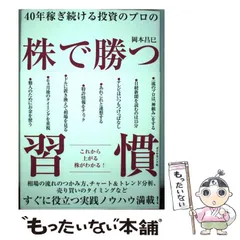 2024年最新】株で勝つ習慣の人気アイテム - メルカリ