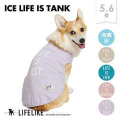 【ICEライフイズタンク5-6号】 ドッグウェア タンク 中型犬 フレブル ペット 洋服 犬の服 クール 犬 グッズ 保冷剤 ひんやり 涼しい 暑さ対策 お散歩 お出かけ LIFELIKE［返品不可・サイズ交換可］