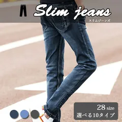 【在庫限り】メンズ スリムストレッチ デニムパンツ