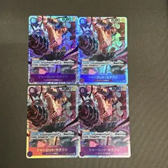 【浜館52-659】 ONE PIECE カードゲーム シャーロット・カタクリ OP11-067 SR 4枚セット 【中古品】