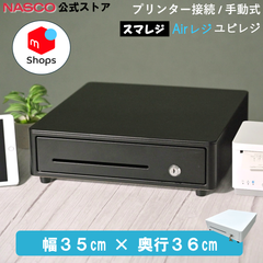 コンパクト キャッシュドロア プリンター接続/手動式 レジ 【TC-350R ブラック】ナスコー公式ストア | 新品