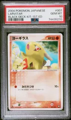 PSA10 ヨーギラス カードe マクドナルド ミニマムパック 018 2002 PSA10 ヨーギラス カードe マクドナルド ミニマムパック 018