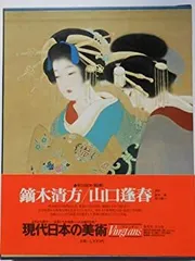 山口蓬春、【青沼新秋】、希少な大判額装用画集より、美品、日本人画家、新品額装付 山口蓬春、【青沼新秋】、希少な大判額装用画集より、美品、日本