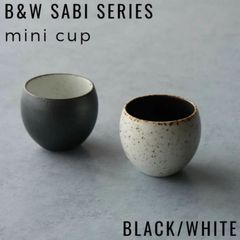 【定番人気】B&W Sabiシリーズ ミニカップ ペアセット 日本製 有田焼 食洗機対応 カップ 北欧 おしゃれ  シンプル モノトーン ジャパンディ 黒 ブラック 白 ホワイト デザート コーヒー ヨーグルト 磁器 かわいい ギフト プレゼント 結婚祝い