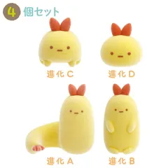 【新品・送料無料】すみっコぐらし プチすみっコマスコット もしもすみっコ進化セット (えびふらいのしっぽ) 4体セット AB30403