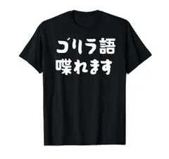 2024年最新】ジョーク tシャツの人気アイテム - メルカリ