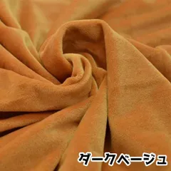 ぬい活　クリスタルボア　ぬいぐるみ生地　ダークベージュ　ソフトボア