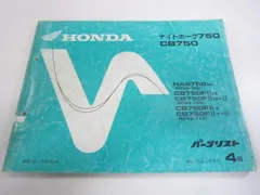 2026年最新】CB750 (サービスマニュアル パーツリスト) お問い合わせ