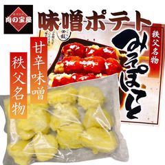 秩父名物　味噌ポテト