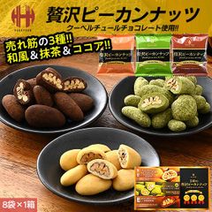 ピーカンナッツ サロンドロワイヤル 3種の贅沢ピーカンナッツ 104g（8袋入り） 和風ぴーかんなっつ 抹茶ピーカンナッツ ココアがけピーカンナッツ チョコレート