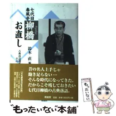 2024年最新】春風亭柳橋の人気アイテム - メルカリ