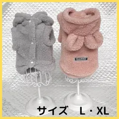 【再再入荷】モコモコ くま耳 パーカー 犬の服 L XLうさ耳