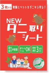 【新品・未開封】 ダニとり酵母3枚入x2 ダニとり酵母 ダニとりシート 1箱3シート入り : shop-riri