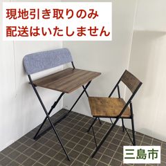 【配送不可、現地引取のみ、リユース品】ニトリ　ポケット付き折りたたみデスク（70ミドルブラウンFT1）折りたたみチェア　ベンガル（ミドルブラウン）セット