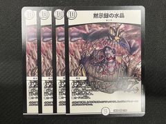 修羅の死神フミシュナ 4枚セット デュエルマスターズ - メルカリ